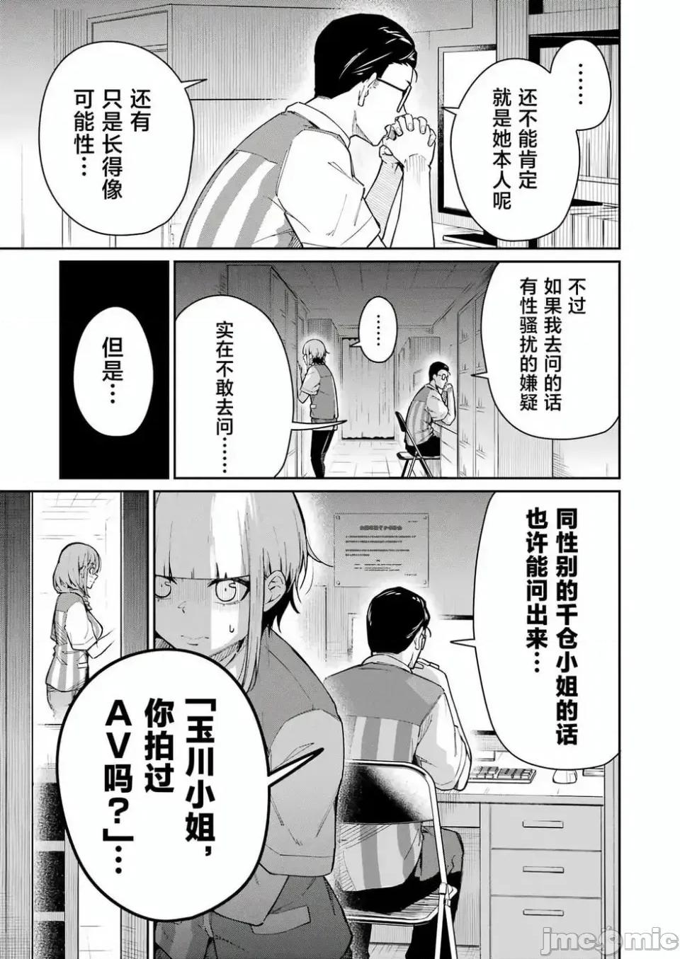 玉川小姐，你拍过AV吗？玉川さん、出てました？-第01话 玉川小姐，你拍过AV吗？玉川さん、出てました？-第03话 第17页