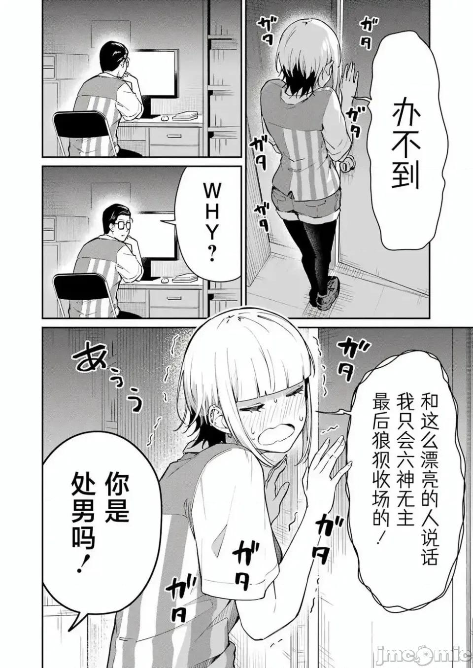 玉川小姐，你拍过AV吗？玉川さん、出てました？-第01话 玉川小姐，你拍过AV吗？玉川さん、出てました？-第03话 第18页