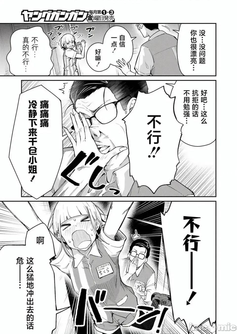 玉川小姐，你拍过AV吗？玉川さん、出てました？-第01话 玉川小姐，你拍过AV吗？玉川さん、出てました？-第03话 第19页