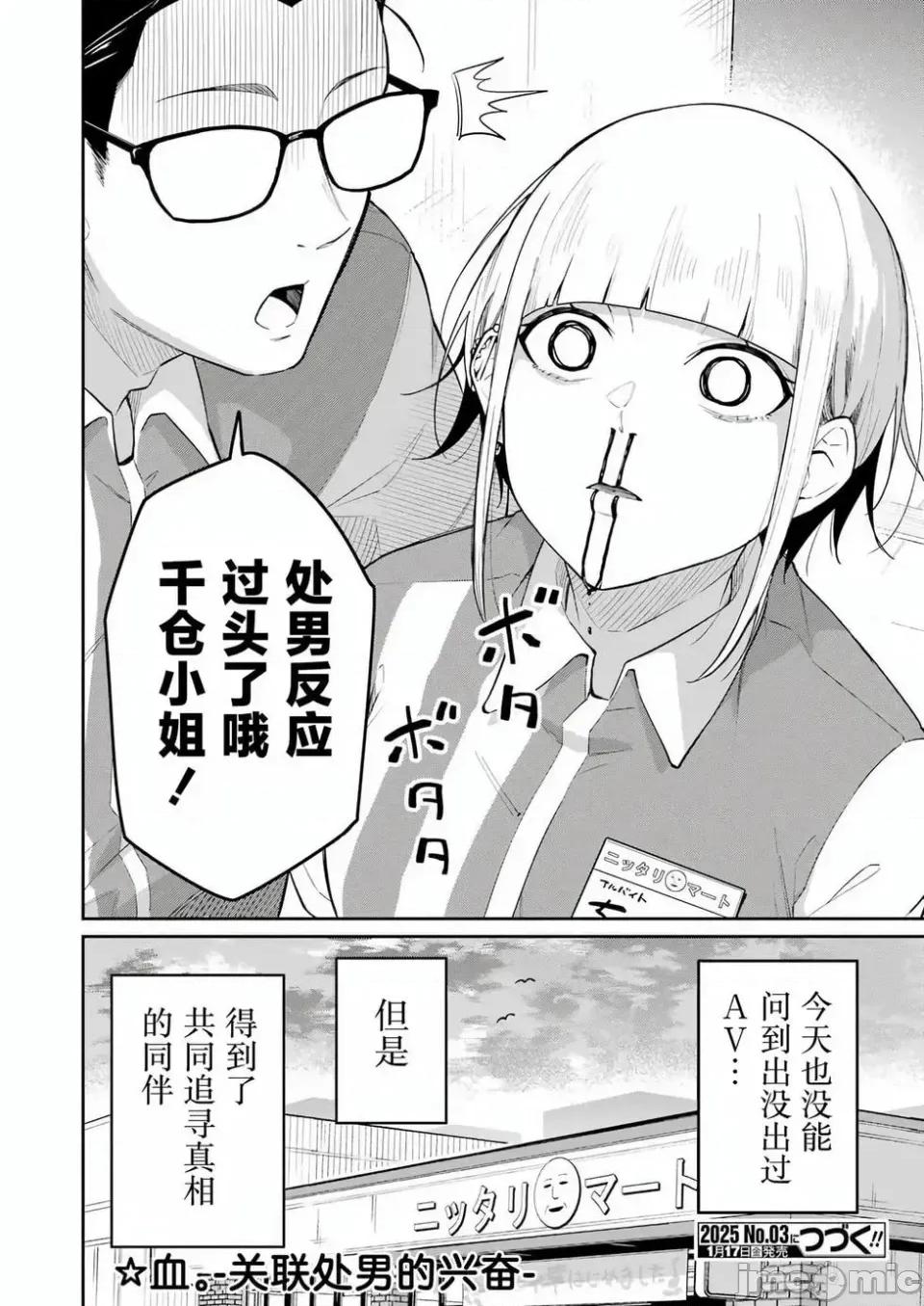 玉川小姐，你拍过AV吗？玉川さん、出てました？-第01话 玉川小姐，你拍过AV吗？玉川さん、出てました？-第03话 第22页