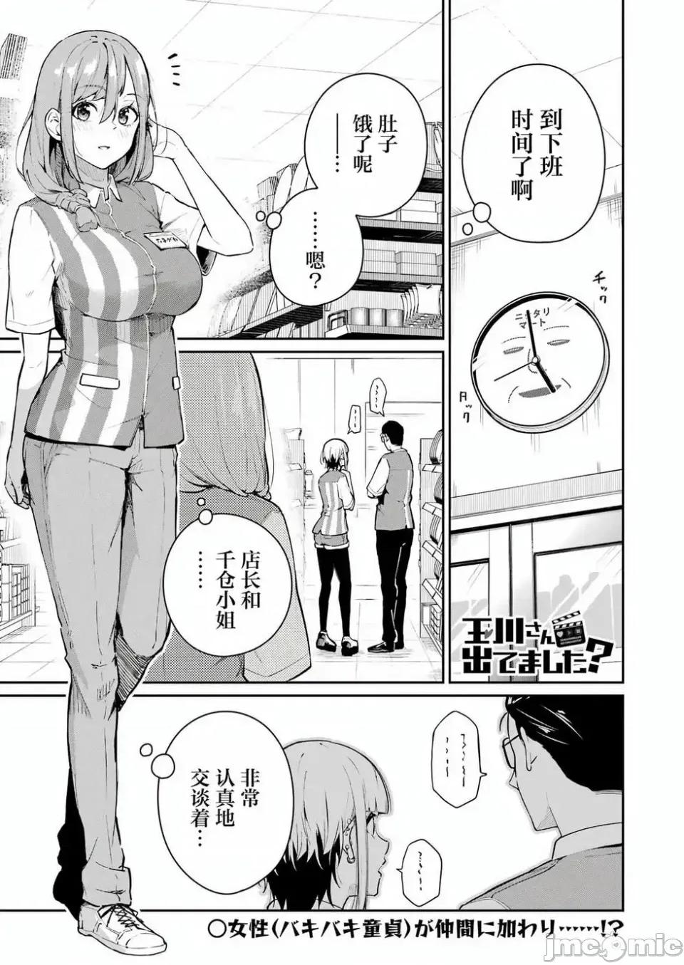 玉川小姐，你拍过AV吗？玉川さん、出てました？-第01话 玉川小姐，你拍过AV吗？玉川さん、出てました？-第04话 第1页
