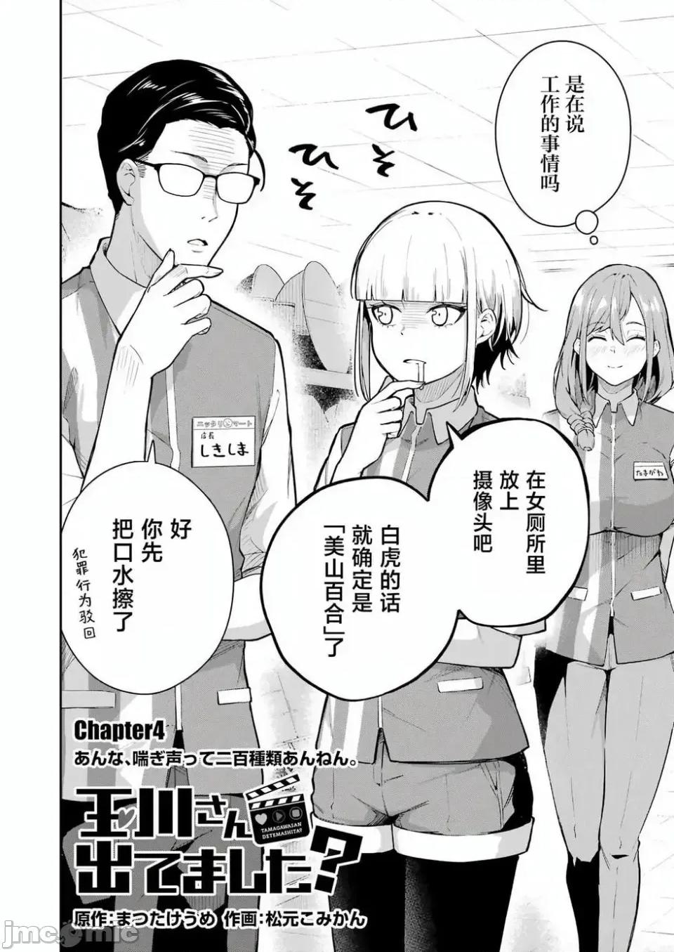 玉川小姐，你拍过AV吗？玉川さん、出てました？-第01话 玉川小姐，你拍过AV吗？玉川さん、出てました？-第04话 第2页