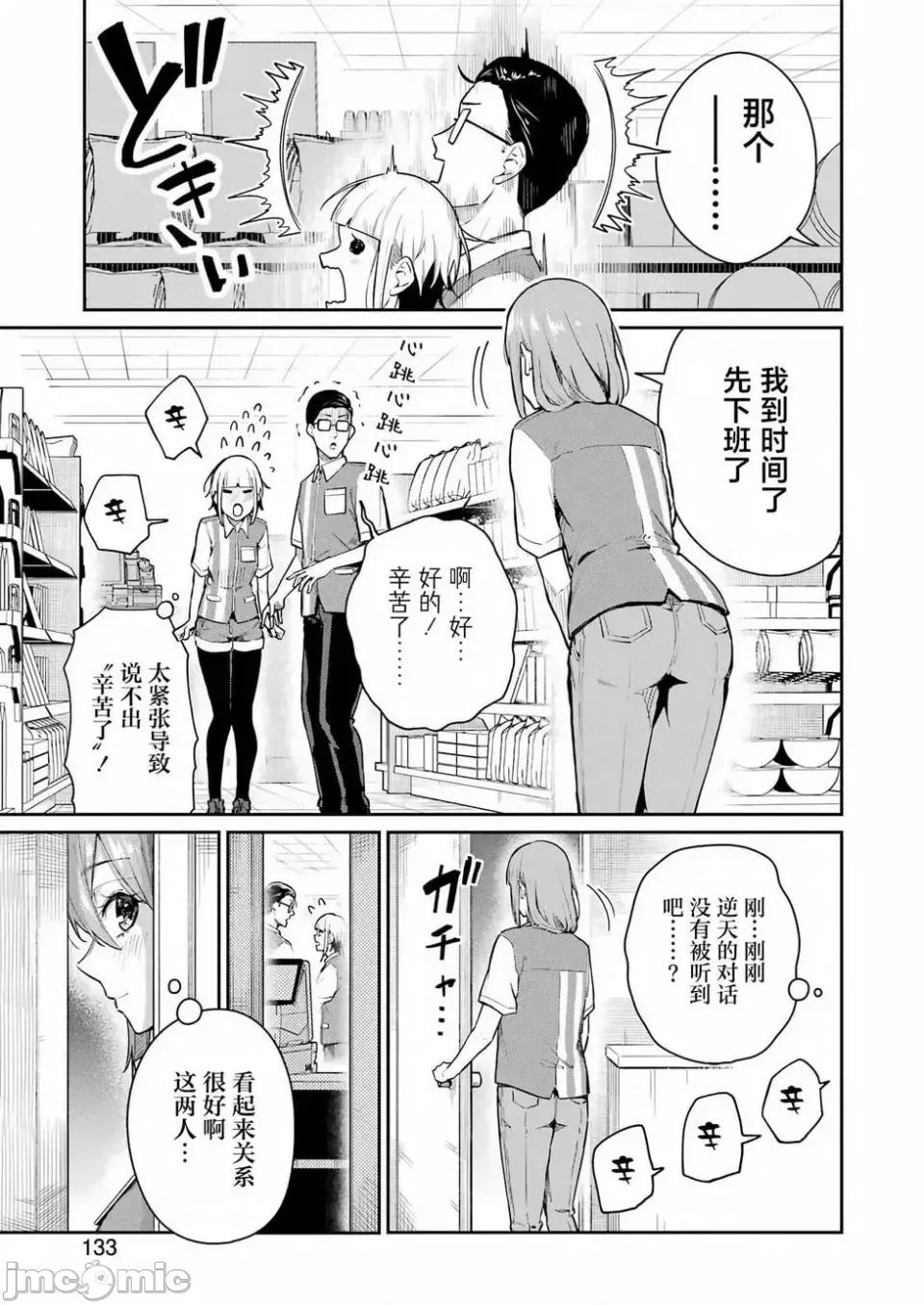 玉川小姐，你拍过AV吗？玉川さん、出てました？-第01话 玉川小姐，你拍过AV吗？玉川さん、出てました？-第04话 第3页