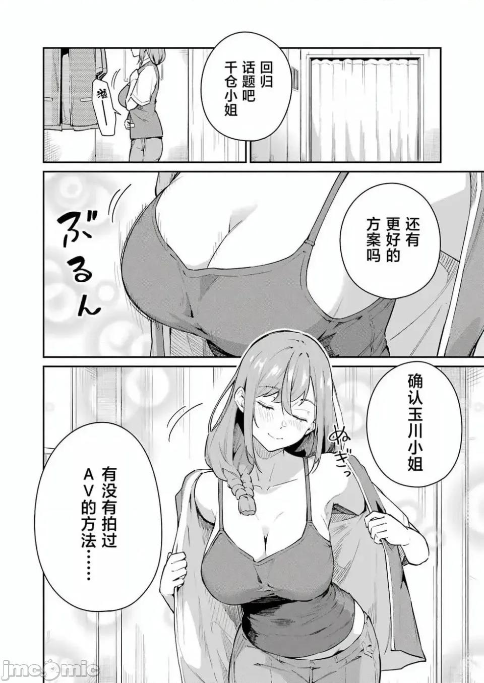 玉川小姐，你拍过AV吗？玉川さん、出てました？-第01话 玉川小姐，你拍过AV吗？玉川さん、出てました？-第04话 第4页