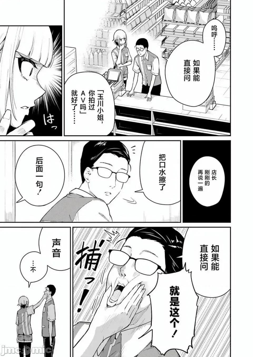 玉川小姐，你拍过AV吗？玉川さん、出てました？-第01话 玉川小姐，你拍过AV吗？玉川さん、出てました？-第04话 第5页
