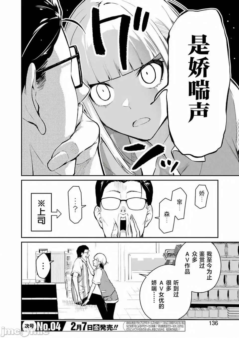玉川小姐，你拍过AV吗？玉川さん、出てました？-第01话 玉川小姐，你拍过AV吗？玉川さん、出てました？-第04话 第6页