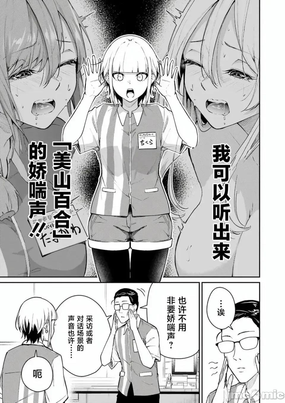 玉川小姐，你拍过AV吗？玉川さん、出てました？-第01话 玉川小姐，你拍过AV吗？玉川さん、出てました？-第04话 第7页