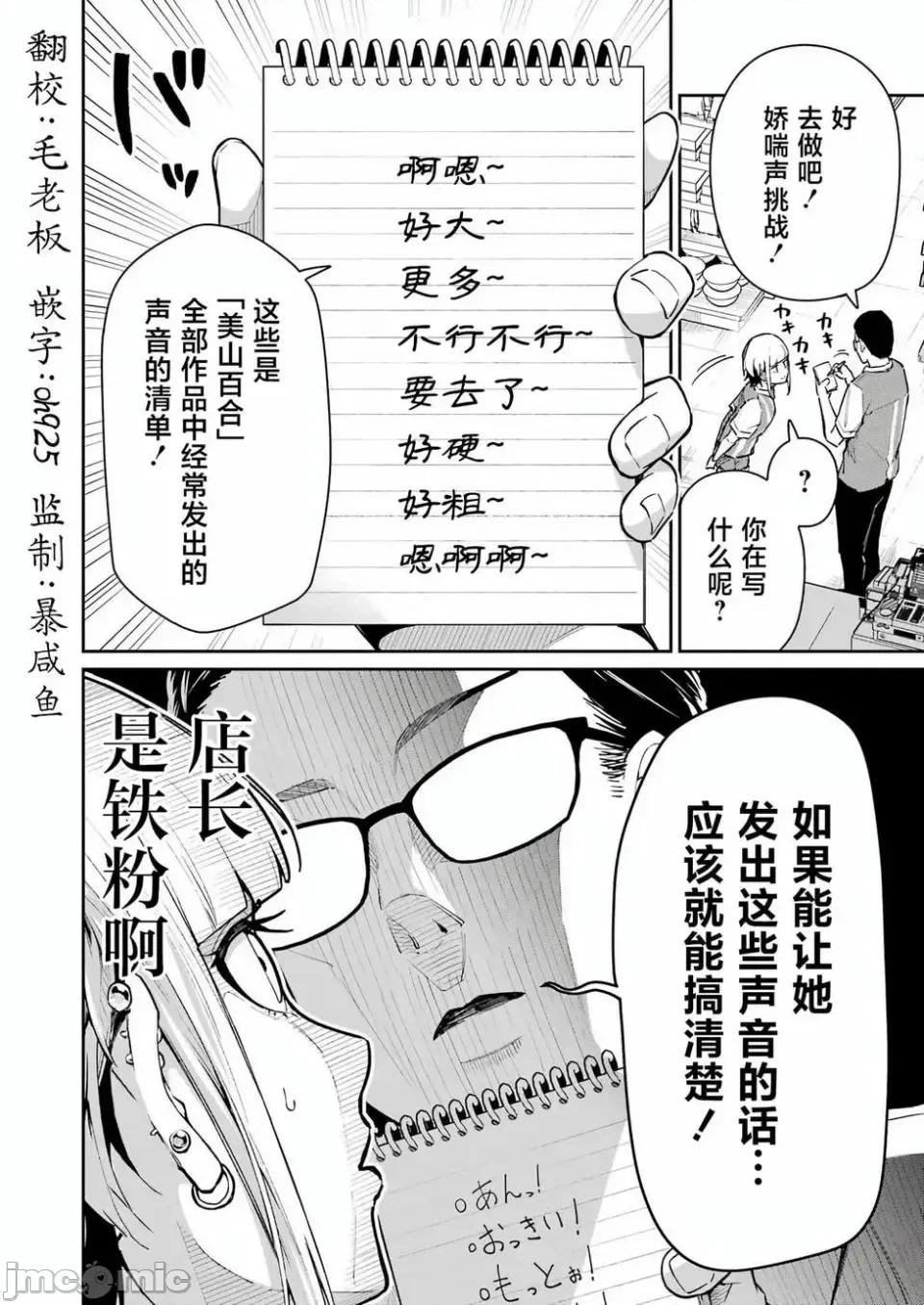玉川小姐，你拍过AV吗？玉川さん、出てました？-第01话 玉川小姐，你拍过AV吗？玉川さん、出てました？-第04话 第9页