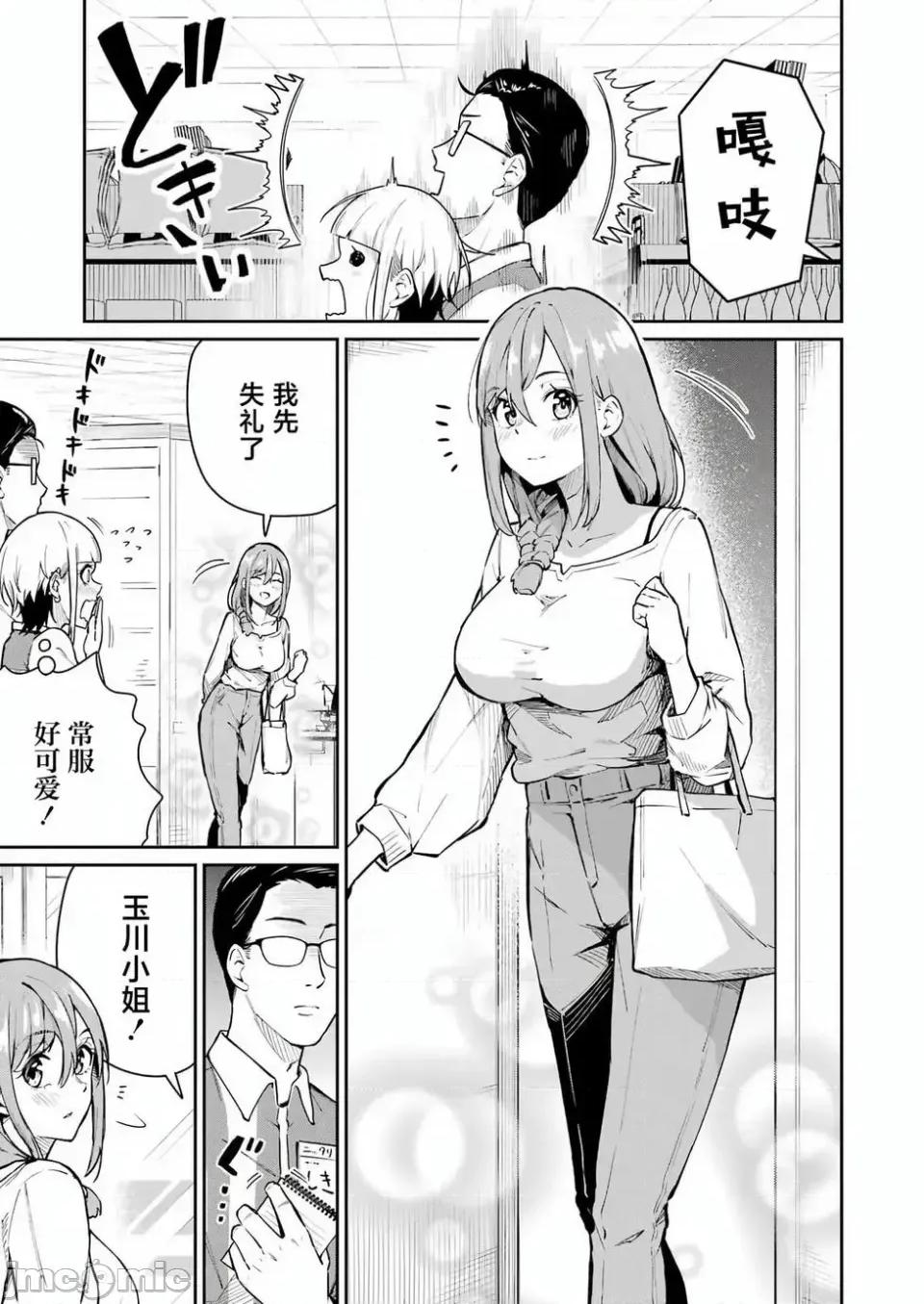 玉川小姐，你拍过AV吗？玉川さん、出てました？-第01话 玉川小姐，你拍过AV吗？玉川さん、出てました？-第04话 第10页