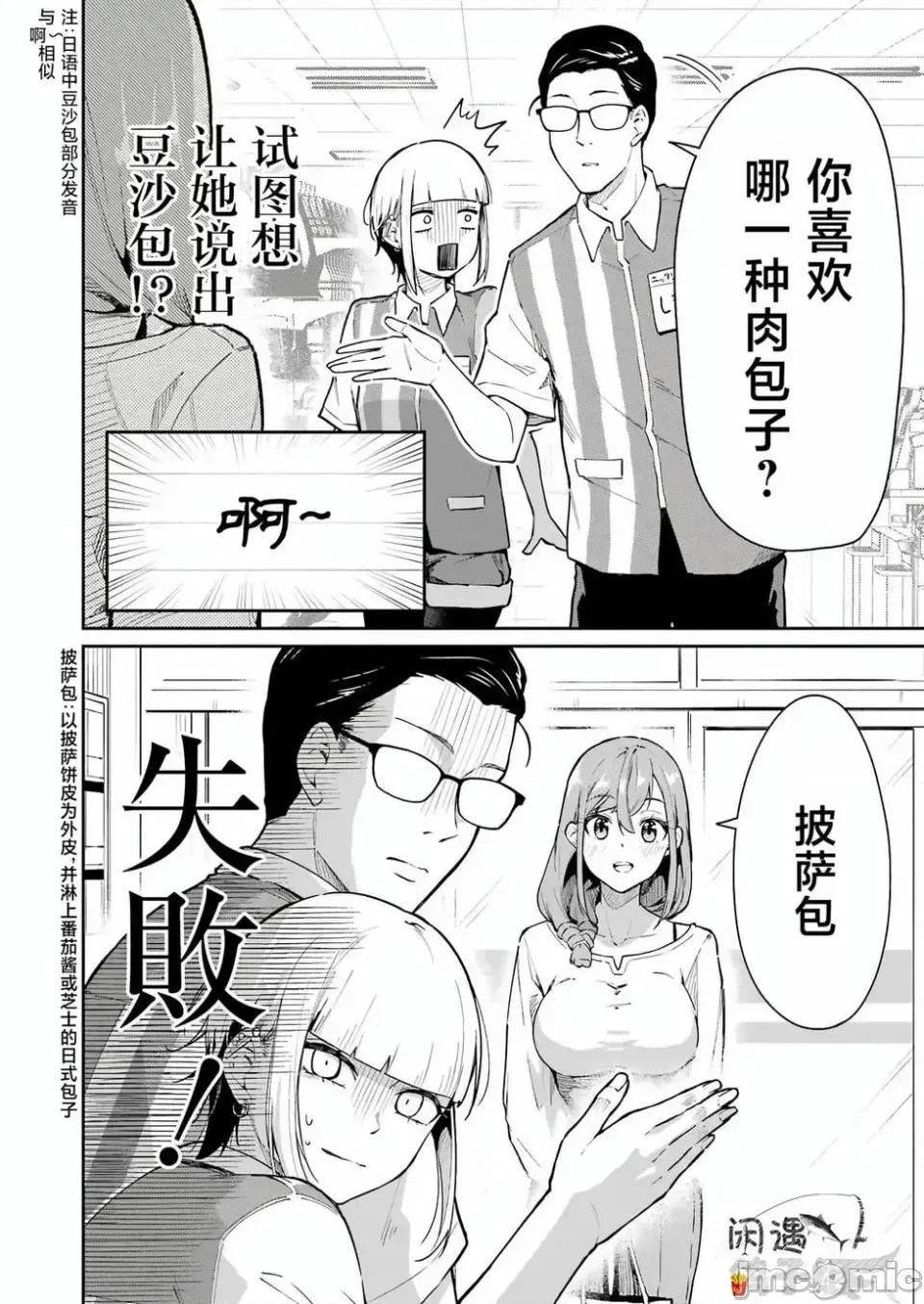 玉川小姐，你拍过AV吗？玉川さん、出てました？-第01话 玉川小姐，你拍过AV吗？玉川さん、出てました？-第04话 第11页