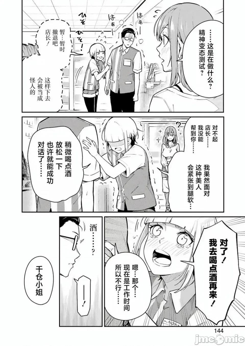 玉川小姐，你拍过AV吗？玉川さん、出てました？-第01话 玉川小姐，你拍过AV吗？玉川さん、出てました？-第04话 第13页