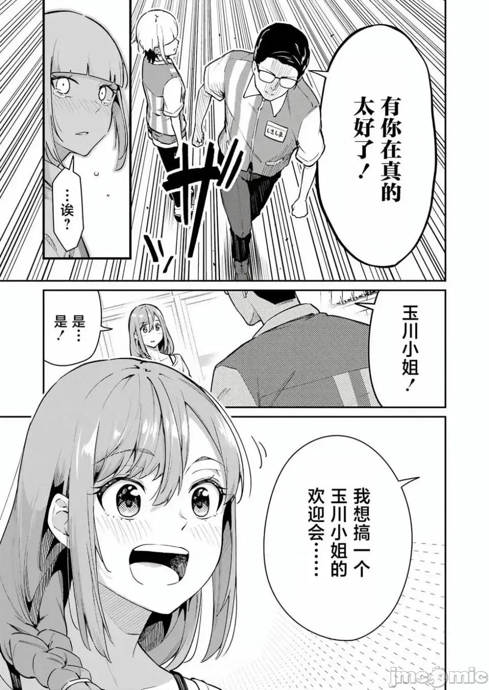 玉川小姐，你拍过AV吗？玉川さん、出てました？-第01话 玉川小姐，你拍过AV吗？玉川さん、出てました？-第04话 第14页