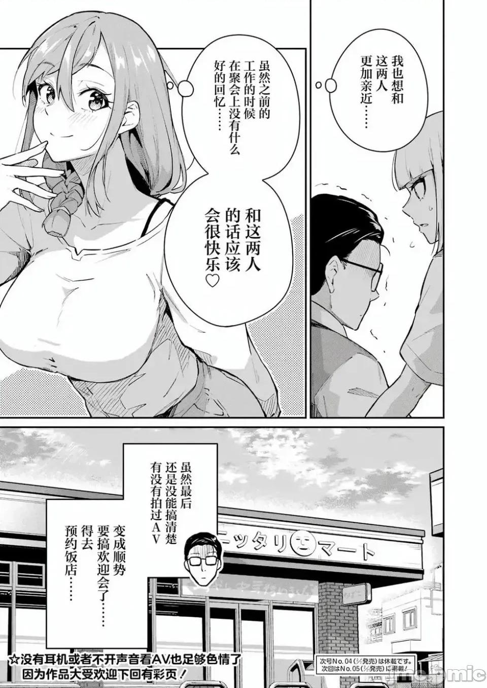 玉川小姐，你拍过AV吗？玉川さん、出てました？-第01话 玉川小姐，你拍过AV吗？玉川さん、出てました？-第04话 第19页
