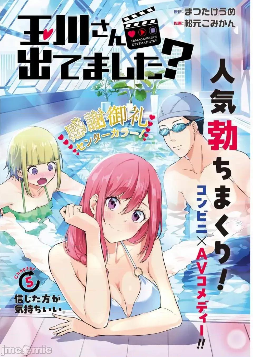 玉川小姐，你拍过AV吗？玉川さん、出てました？-第01话 玉川小姐，你拍过AV吗？玉川さん、出てました？-第05话 第1页