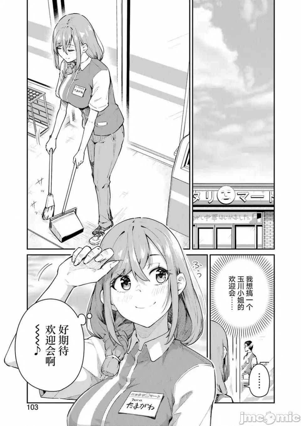 玉川小姐，你拍过AV吗？玉川さん、出てました？-第01话 玉川小姐，你拍过AV吗？玉川さん、出てました？-第05话 第2页