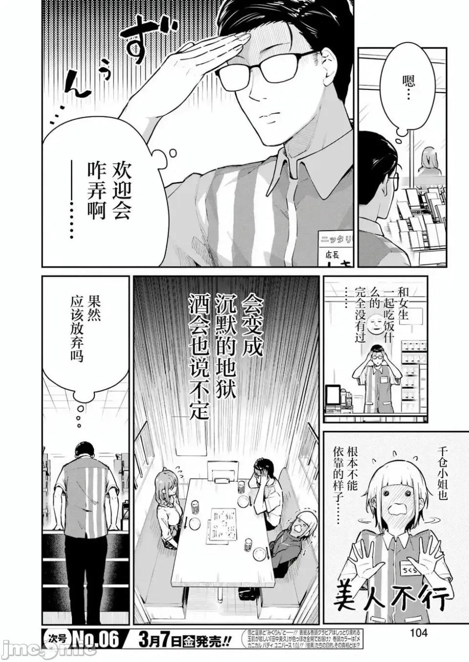 玉川小姐，你拍过AV吗？玉川さん、出てました？-第01话 玉川小姐，你拍过AV吗？玉川さん、出てました？-第05话 第3页