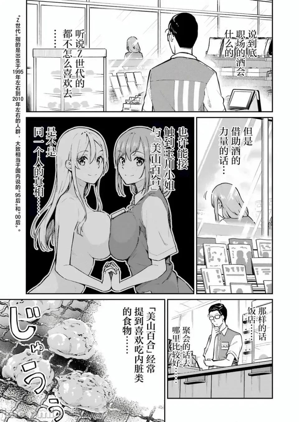 玉川小姐，你拍过AV吗？玉川さん、出てました？-第01话 玉川小姐，你拍过AV吗？玉川さん、出てました？-第05话 第4页