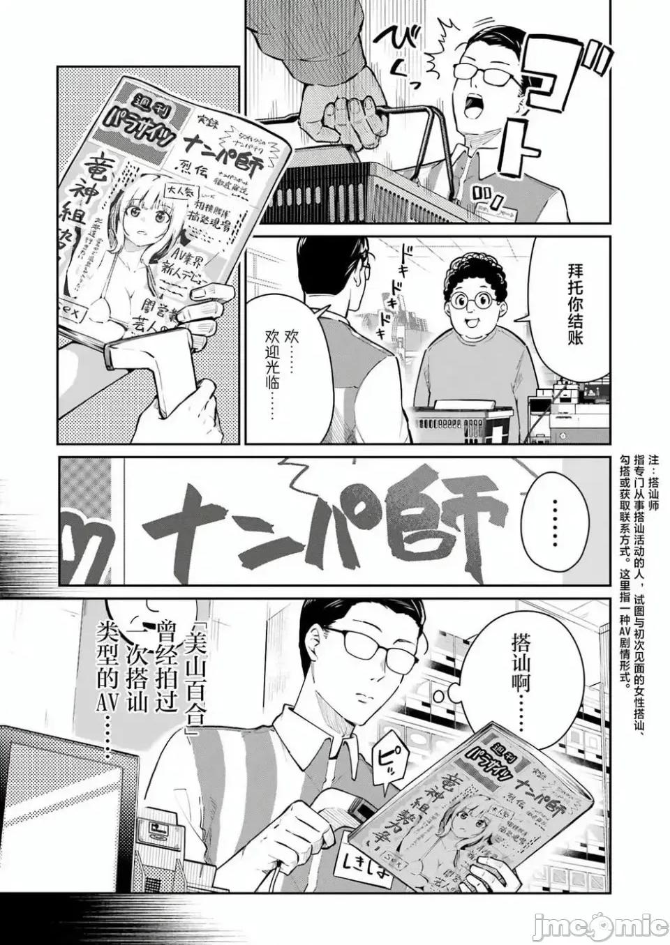 玉川小姐，你拍过AV吗？玉川さん、出てました？-第01话 玉川小姐，你拍过AV吗？玉川さん、出てました？-第05话 第6页