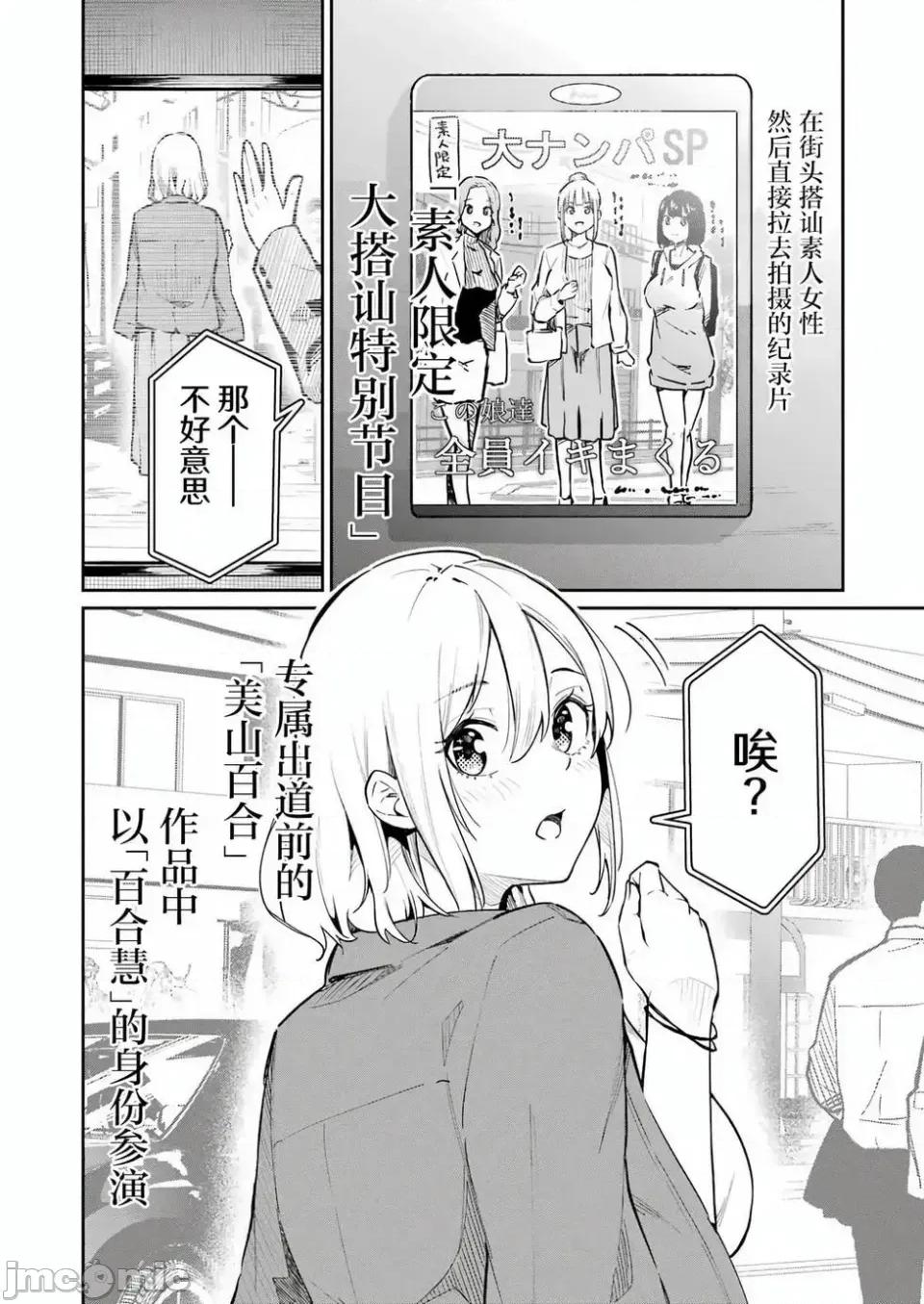 玉川小姐，你拍过AV吗？玉川さん、出てました？-第01话 玉川小姐，你拍过AV吗？玉川さん、出てました？-第05话 第7页