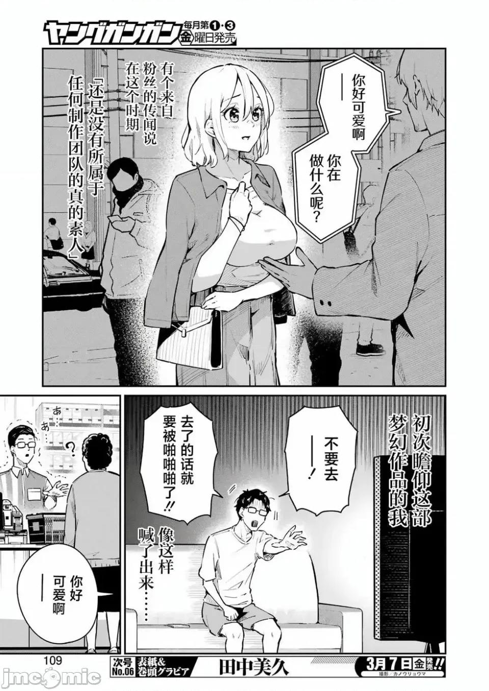 玉川小姐，你拍过AV吗？玉川さん、出てました？-第01话 玉川小姐，你拍过AV吗？玉川さん、出てました？-第05话 第8页
