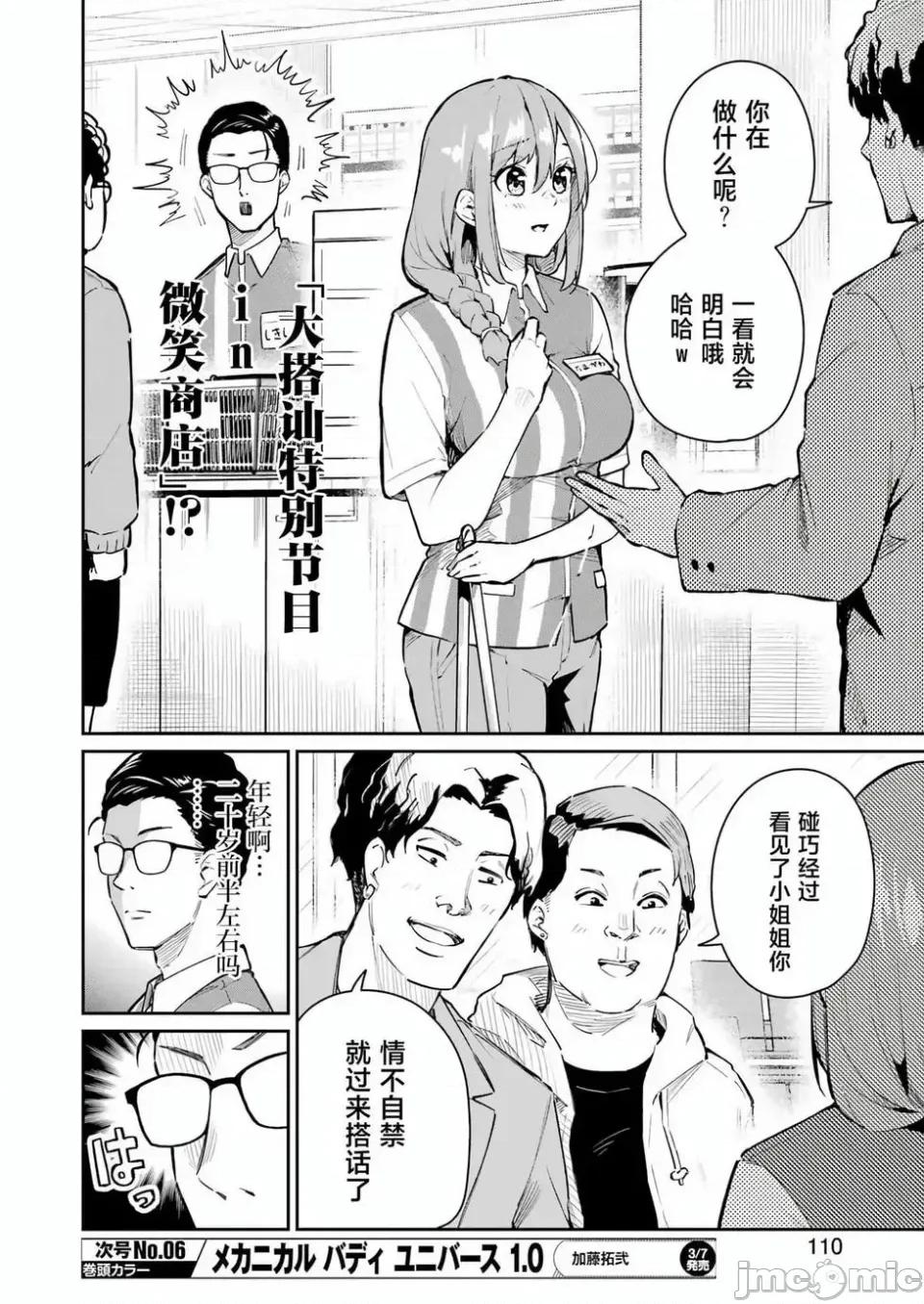 玉川小姐，你拍过AV吗？玉川さん、出てました？-第01话 玉川小姐，你拍过AV吗？玉川さん、出てました？-第05话 第9页