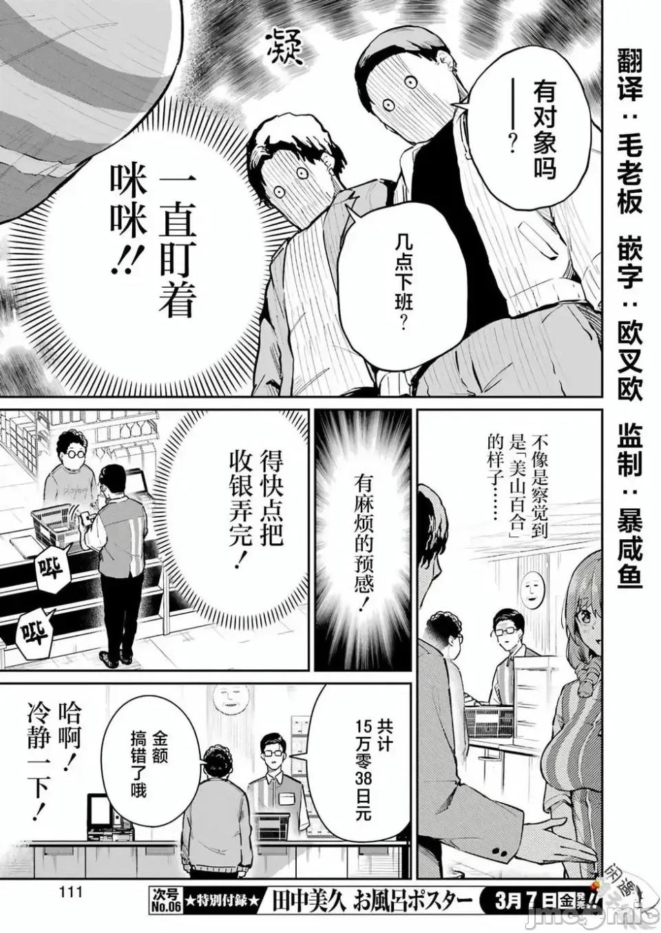 玉川小姐，你拍过AV吗？玉川さん、出てました？-第01话 玉川小姐，你拍过AV吗？玉川さん、出てました？-第05话 第10页