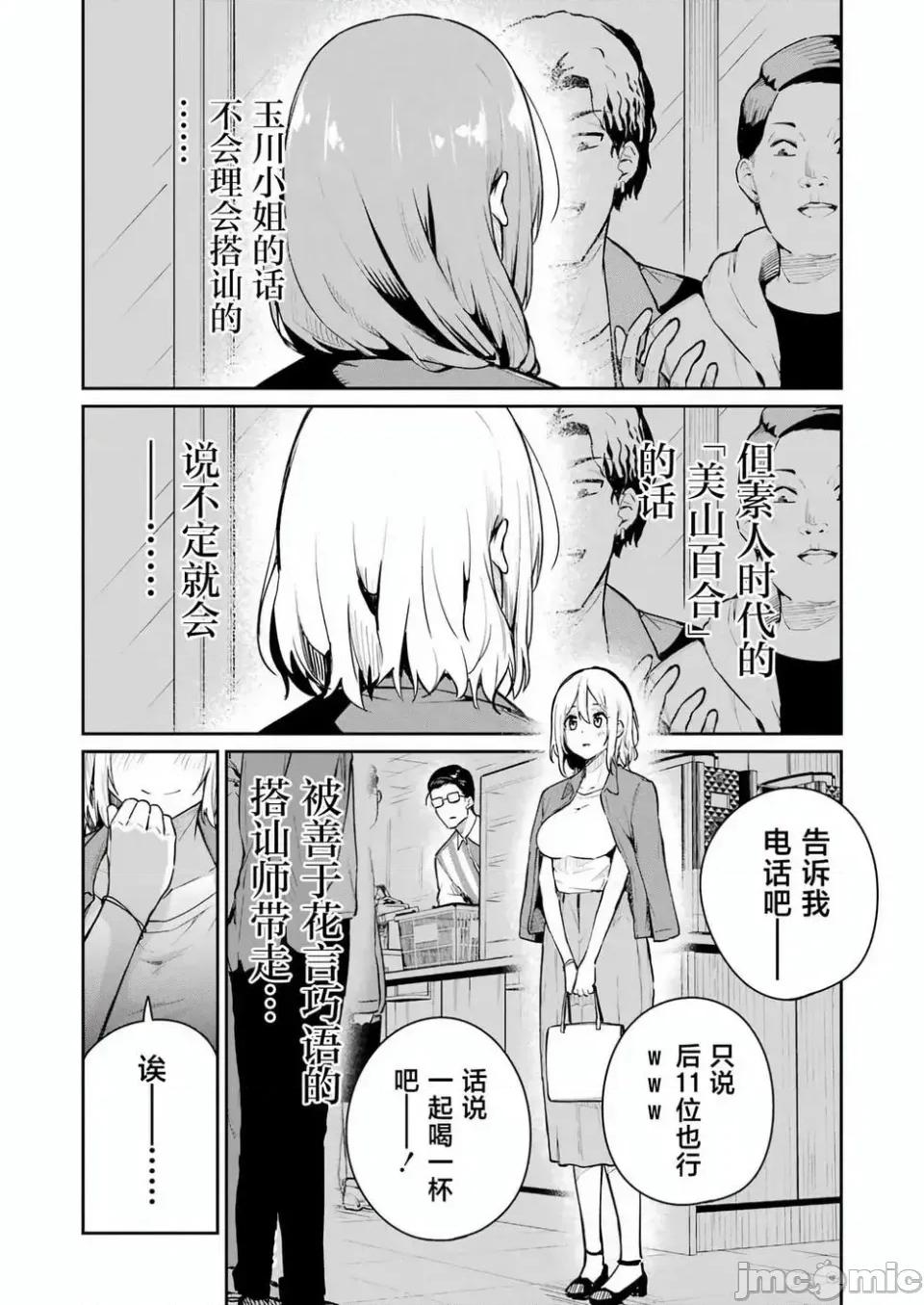 玉川小姐，你拍过AV吗？玉川さん、出てました？-第01话 玉川小姐，你拍过AV吗？玉川さん、出てました？-第05话 第11页