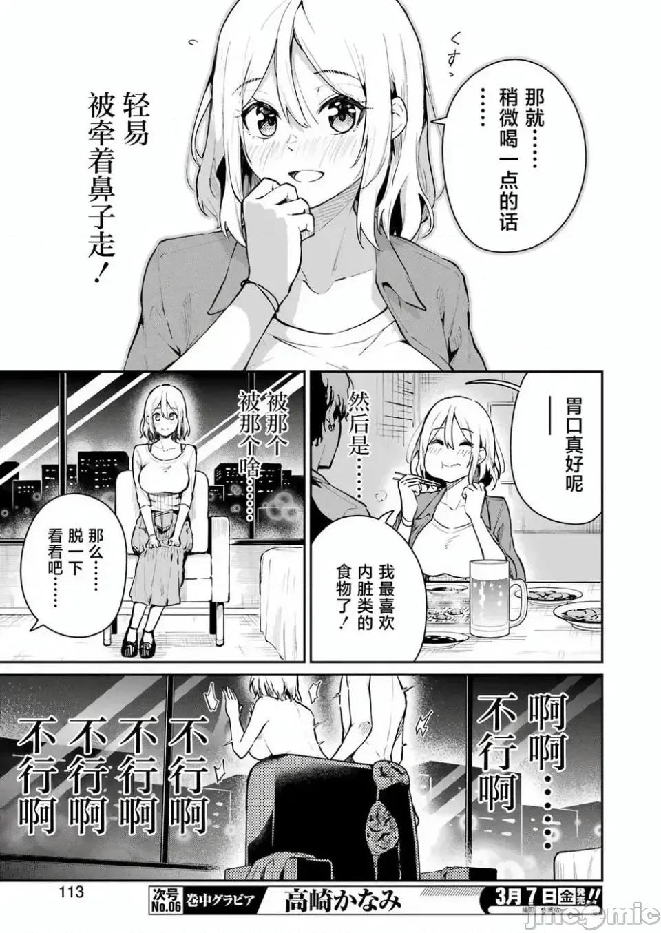 玉川小姐，你拍过AV吗？玉川さん、出てました？-第01话 玉川小姐，你拍过AV吗？玉川さん、出てました？-第05话 第12页