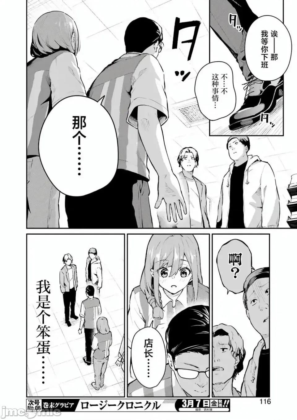 玉川小姐，你拍过AV吗？玉川さん、出てました？-第01话 玉川小姐，你拍过AV吗？玉川さん、出てました？-第05话 第15页