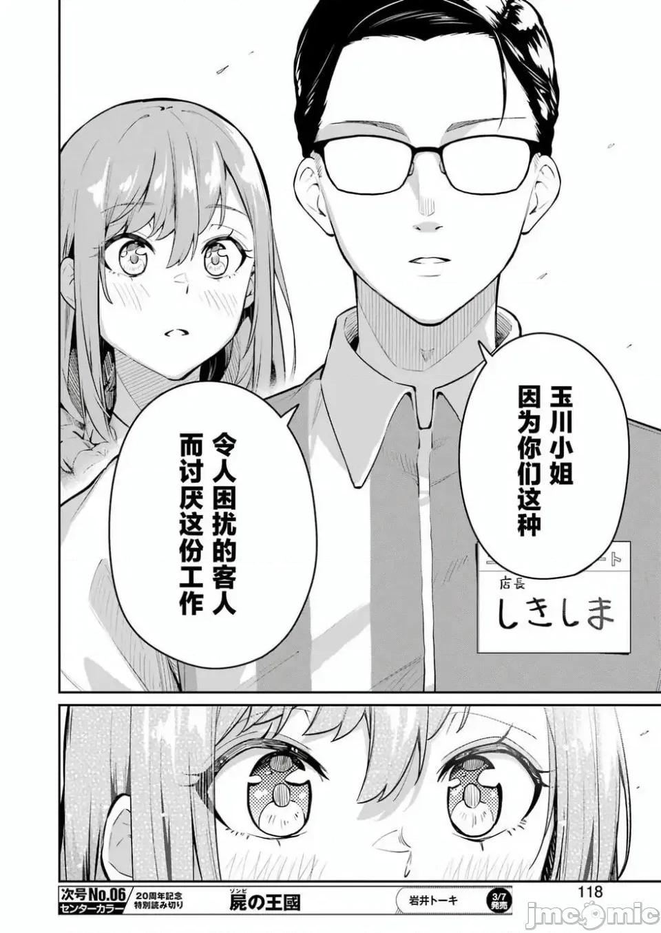 玉川小姐，你拍过AV吗？玉川さん、出てました？-第01话 玉川小姐，你拍过AV吗？玉川さん、出てました？-第05话 第17页