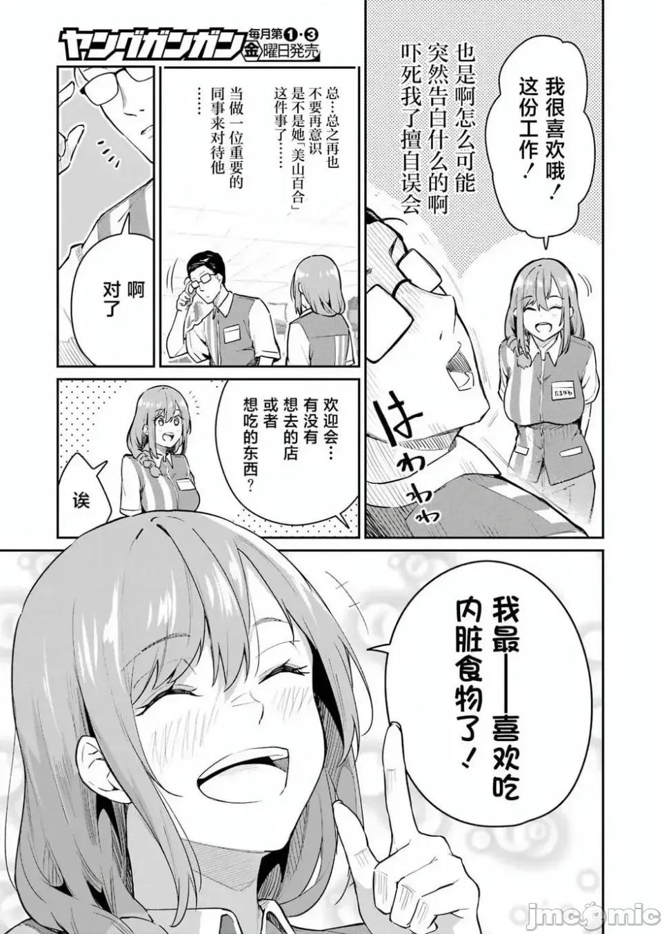 玉川小姐，你拍过AV吗？玉川さん、出てました？-第01话 玉川小姐，你拍过AV吗？玉川さん、出てました？-第05话 第20页