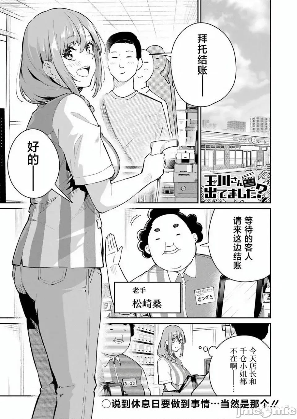 玉川小姐，你拍过AV吗？玉川さん、出てました？-第01话 玉川小姐，你拍过AV吗？玉川さん、出てました？-第06话 第1页