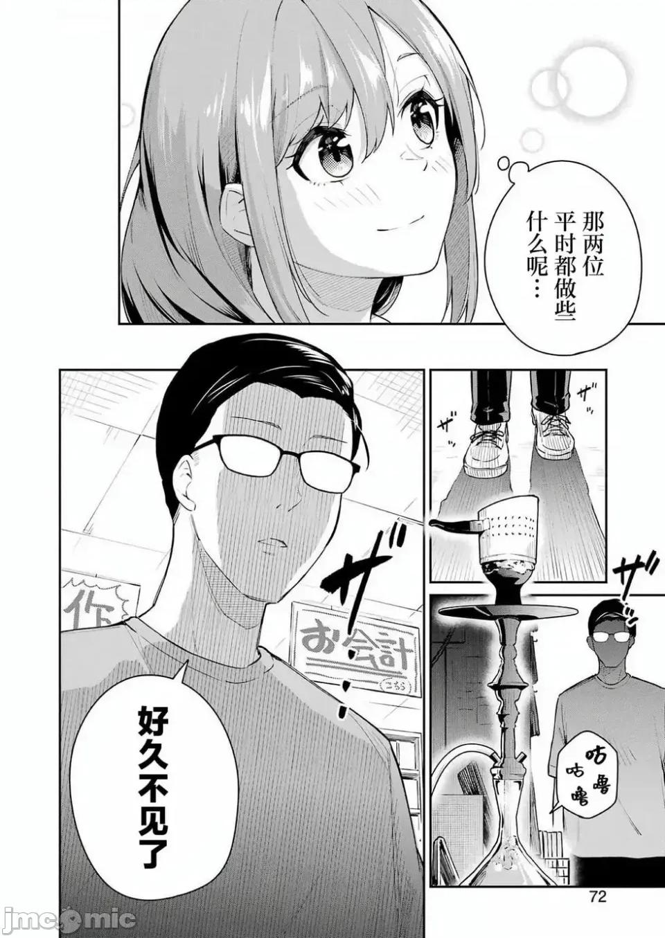 玉川小姐，你拍过AV吗？玉川さん、出てました？-第01话 玉川小姐，你拍过AV吗？玉川さん、出てました？-第06话 第2页