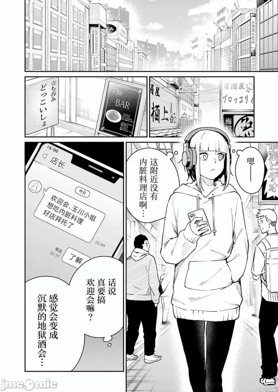玉川小姐，你拍过AV吗？玉川さん、出てました？-第01话 玉川小姐，你拍过AV吗？玉川さん、出てました？-第06话 第4页