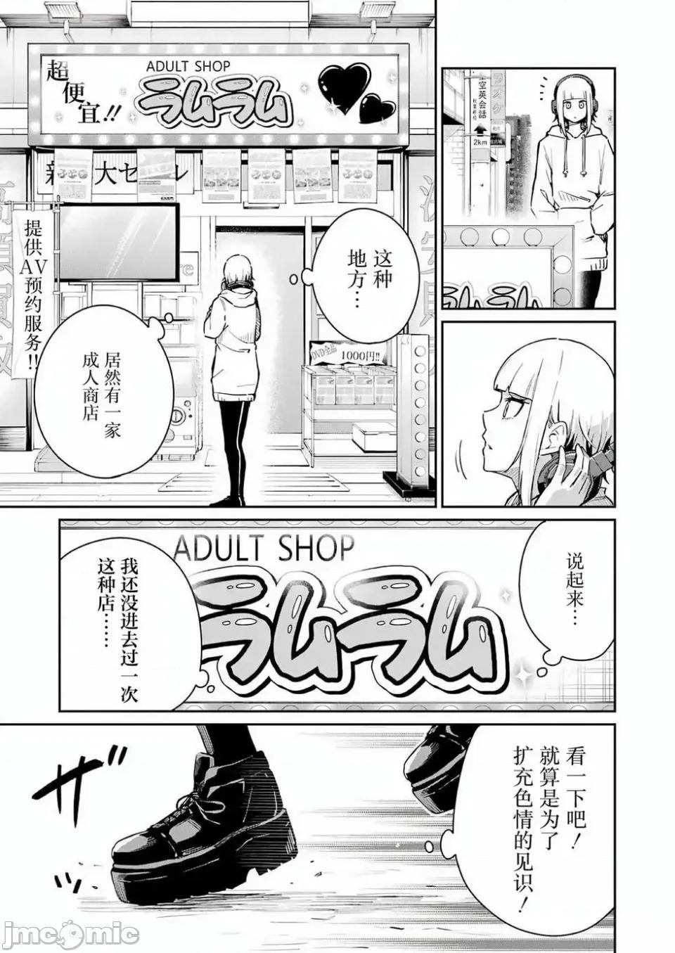 玉川小姐，你拍过AV吗？玉川さん、出てました？-第01话 玉川小姐，你拍过AV吗？玉川さん、出てました？-第06话 第5页