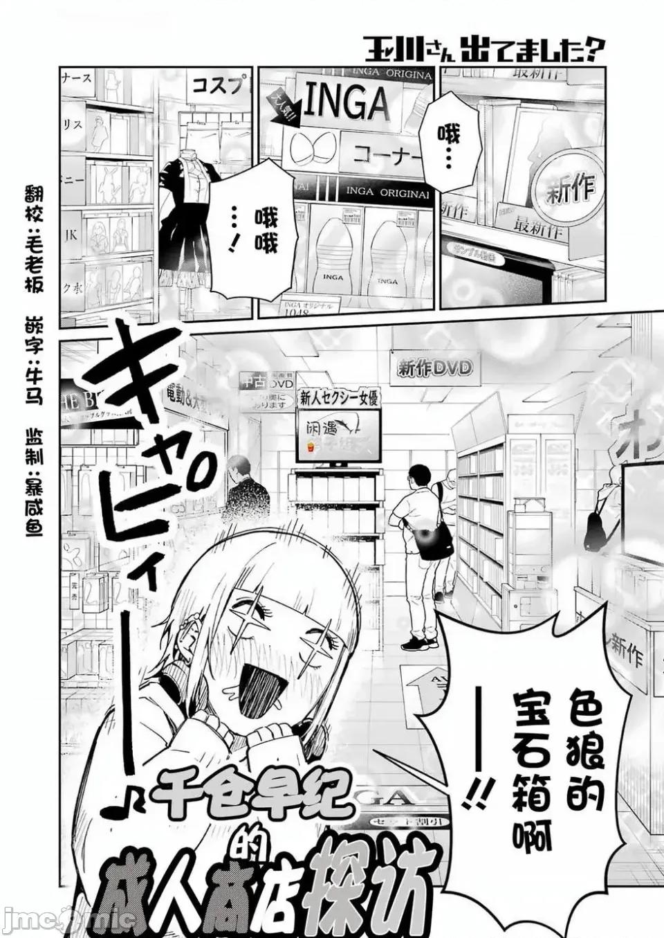 玉川小姐，你拍过AV吗？玉川さん、出てました？-第01话 玉川小姐，你拍过AV吗？玉川さん、出てました？-第06话 第6页