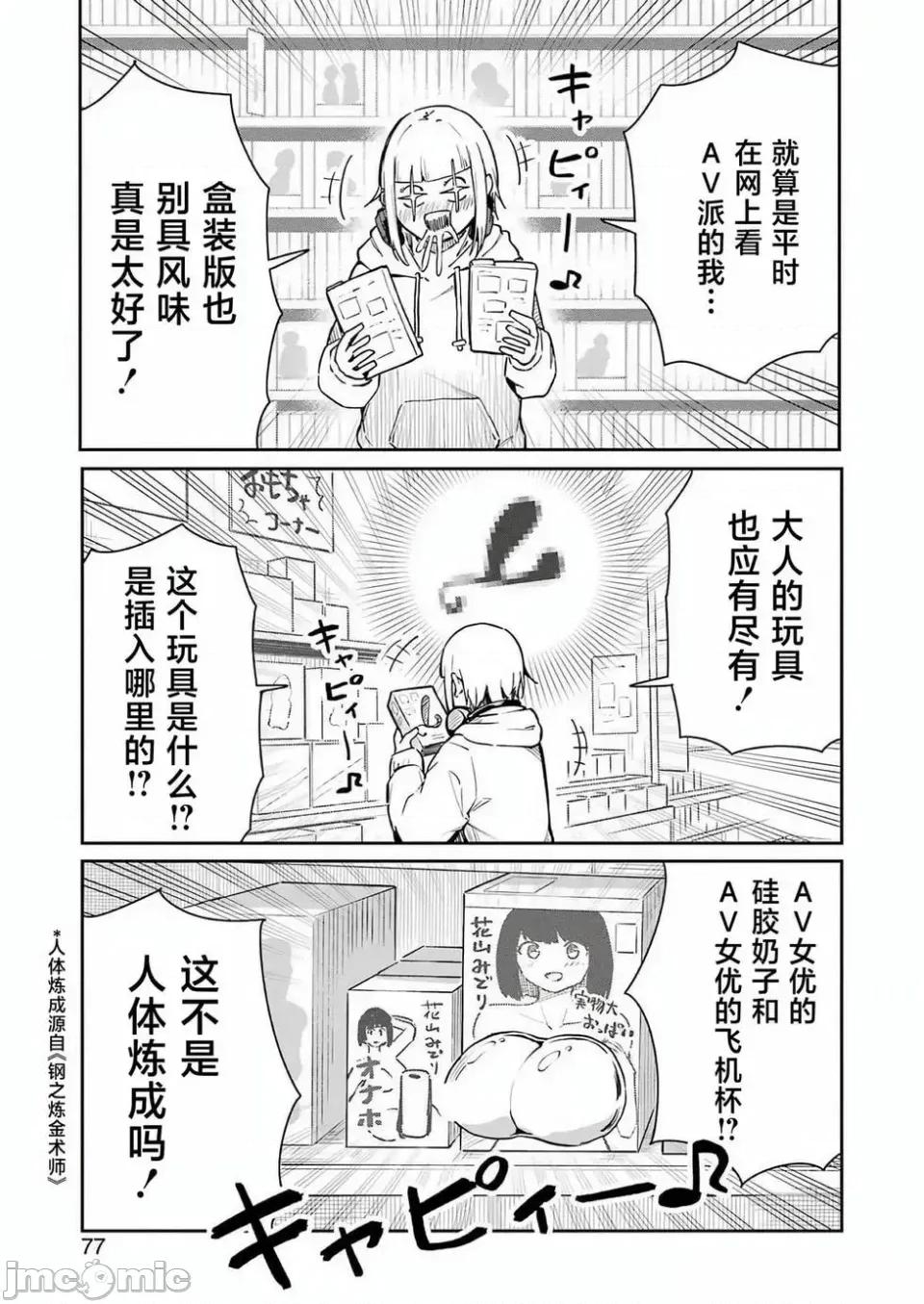 玉川小姐，你拍过AV吗？玉川さん、出てました？-第01话 玉川小姐，你拍过AV吗？玉川さん、出てました？-第06话 第7页