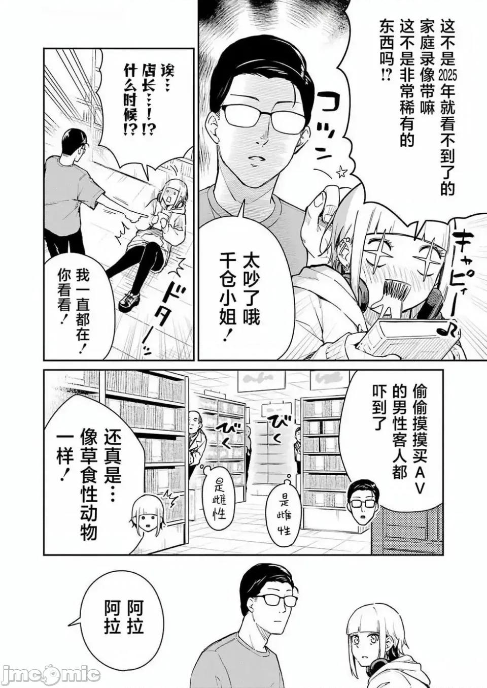 玉川小姐，你拍过AV吗？玉川さん、出てました？-第01话 玉川小姐，你拍过AV吗？玉川さん、出てました？-第06话 第8页