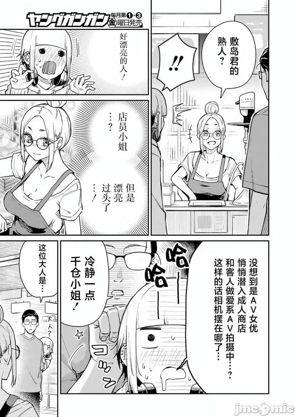 玉川小姐，你拍过AV吗？玉川さん、出てました？-第01话 玉川小姐，你拍过AV吗？玉川さん、出てました？-第06话 第9页