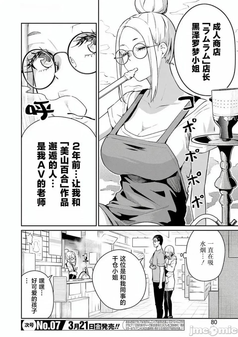 玉川小姐，你拍过AV吗？玉川さん、出てました？-第01话 玉川小姐，你拍过AV吗？玉川さん、出てました？-第06话 第10页