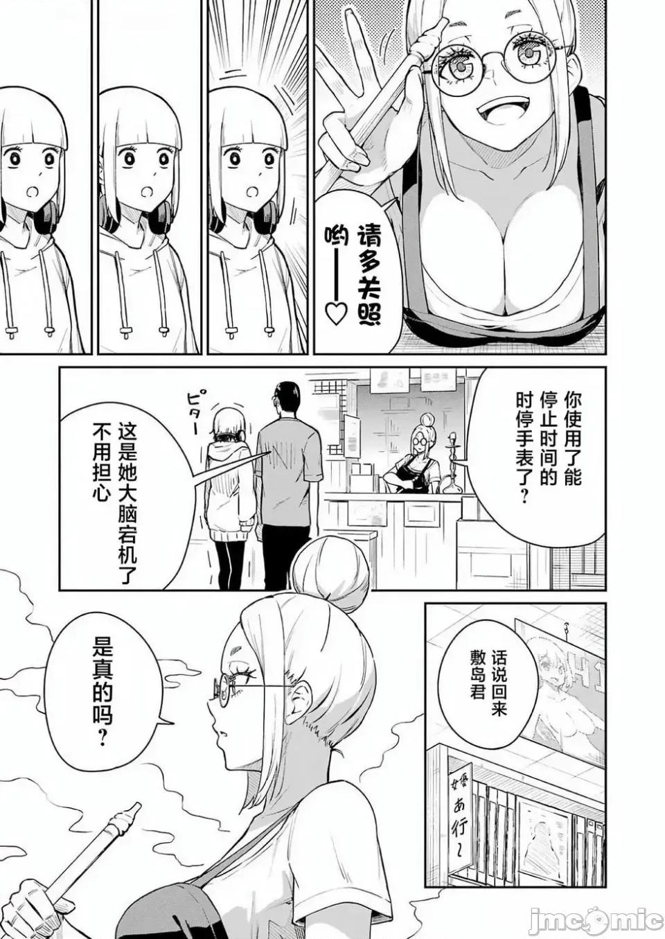 玉川小姐，你拍过AV吗？玉川さん、出てました？-第01话 玉川小姐，你拍过AV吗？玉川さん、出てました？-第06话 第11页