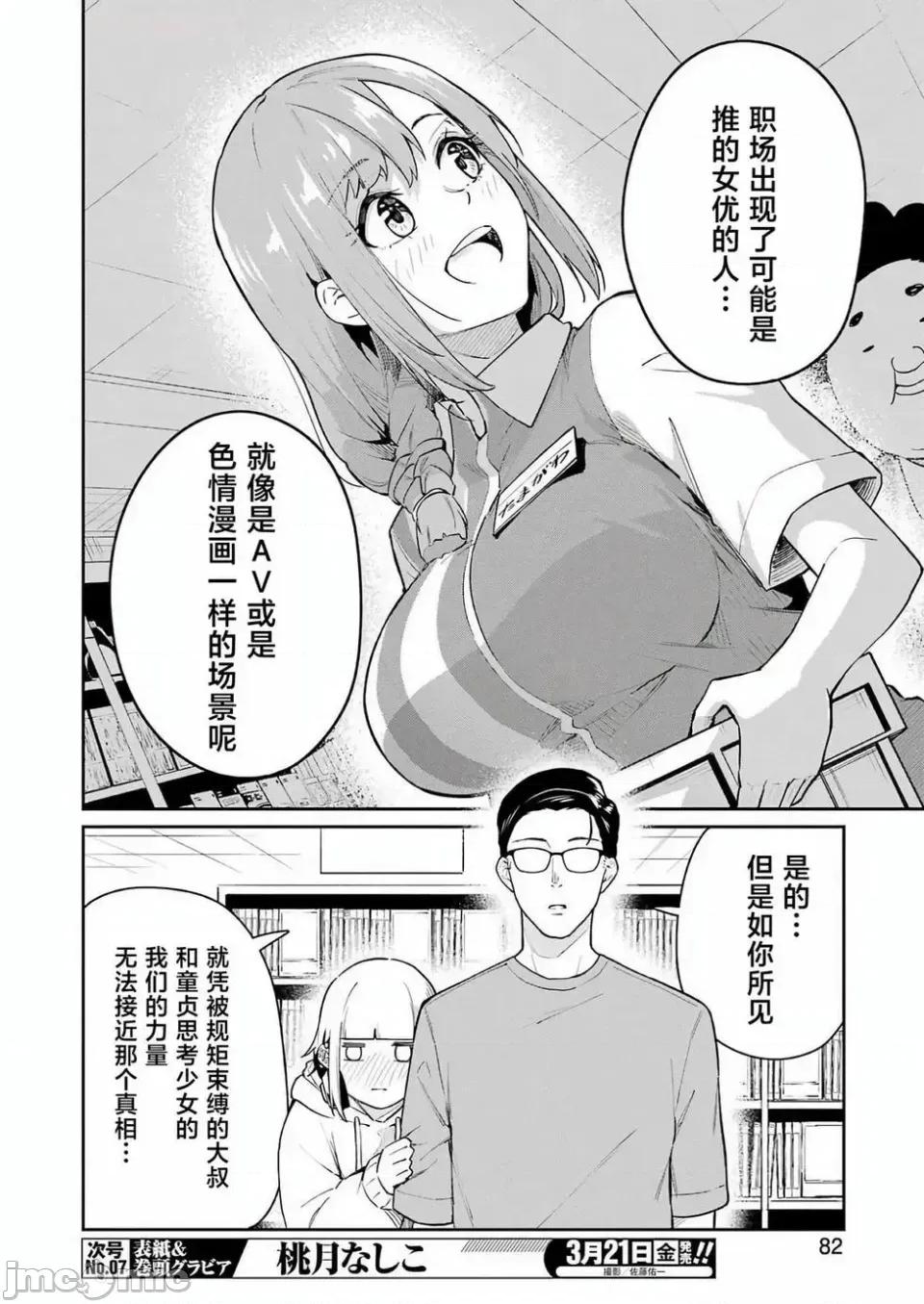 玉川小姐，你拍过AV吗？玉川さん、出てました？-第01话 玉川小姐，你拍过AV吗？玉川さん、出てました？-第06话 第12页