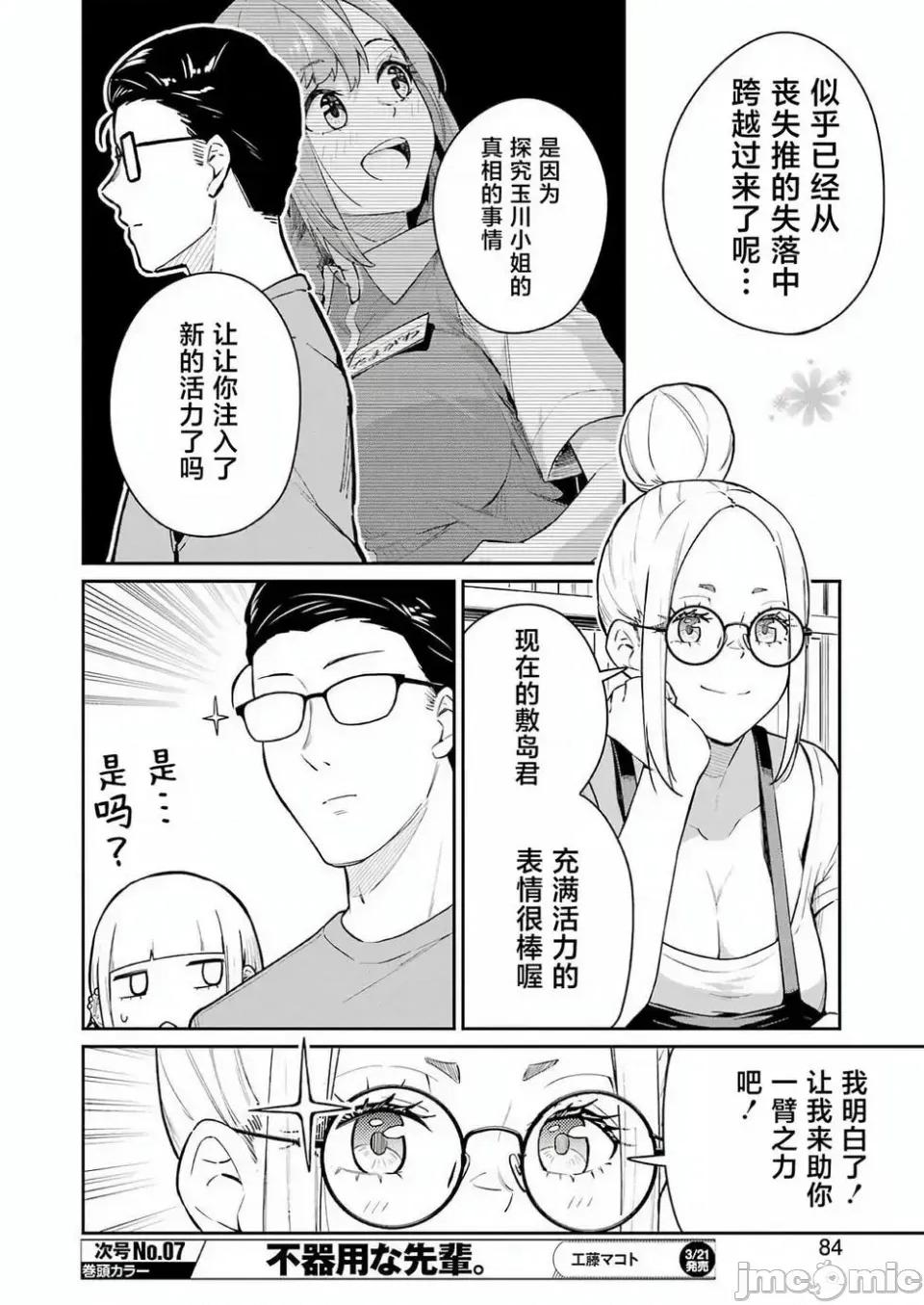 玉川小姐，你拍过AV吗？玉川さん、出てました？-第01话 玉川小姐，你拍过AV吗？玉川さん、出てました？-第06话 第14页