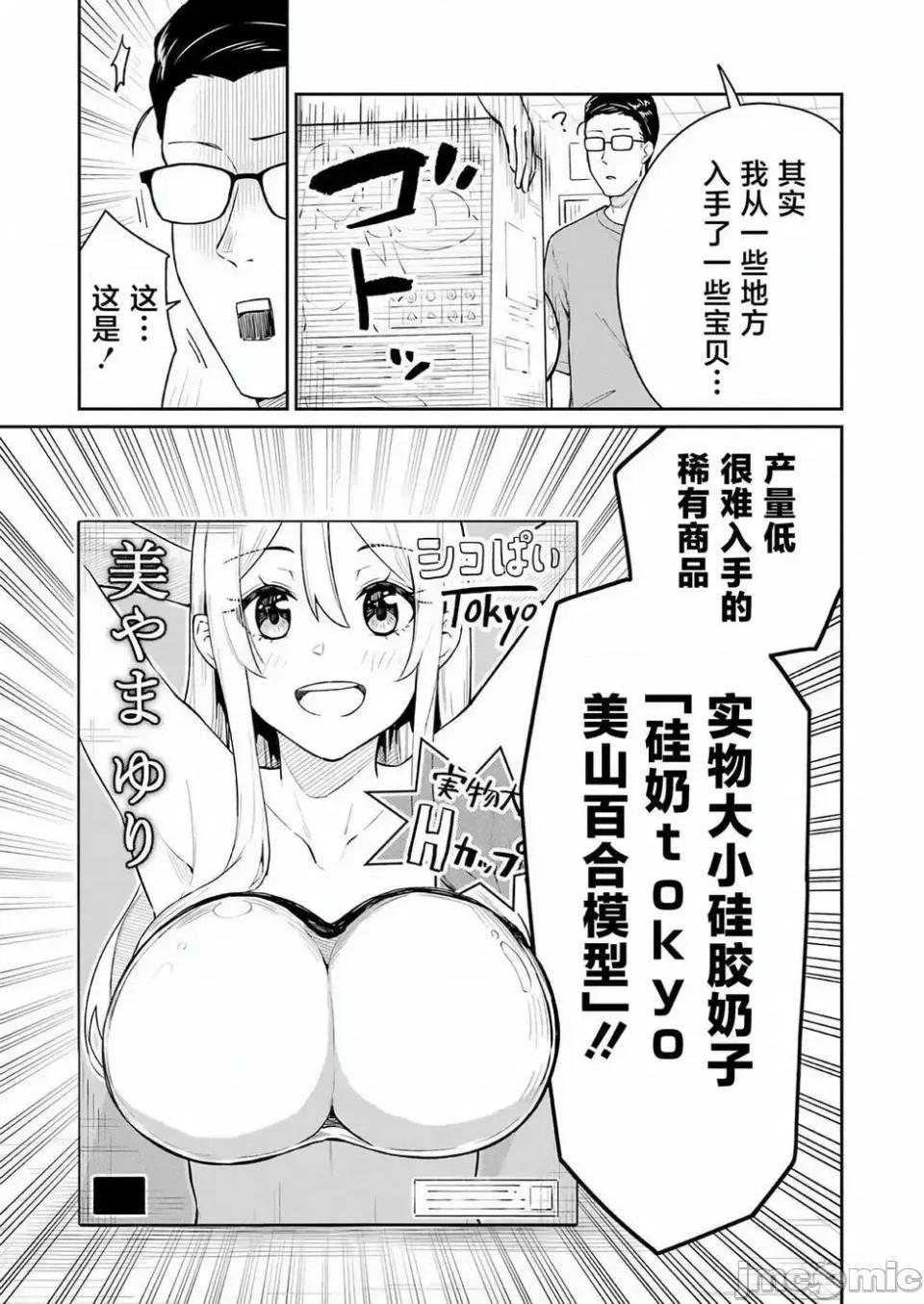 玉川小姐，你拍过AV吗？玉川さん、出てました？-第01话 玉川小姐，你拍过AV吗？玉川さん、出てました？-第06话 第15页