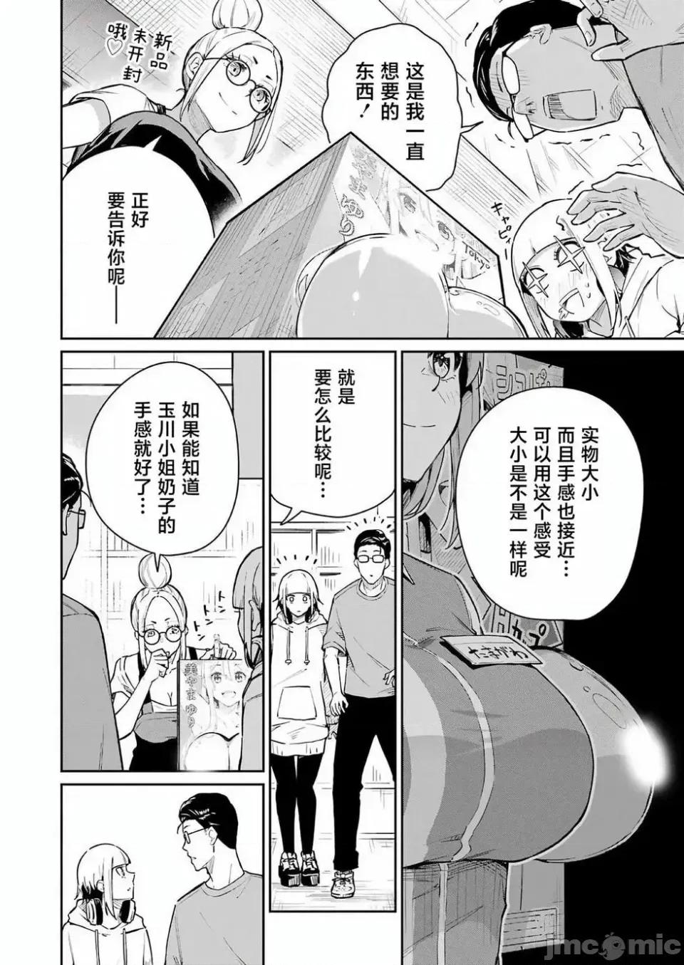 玉川小姐，你拍过AV吗？玉川さん、出てました？-第01话 玉川小姐，你拍过AV吗？玉川さん、出てました？-第06话 第16页