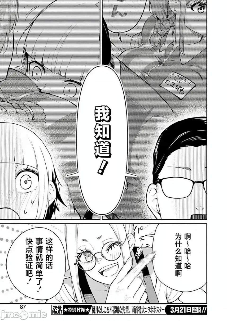 玉川小姐，你拍过AV吗？玉川さん、出てました？-第01话 玉川小姐，你拍过AV吗？玉川さん、出てました？-第06话 第17页