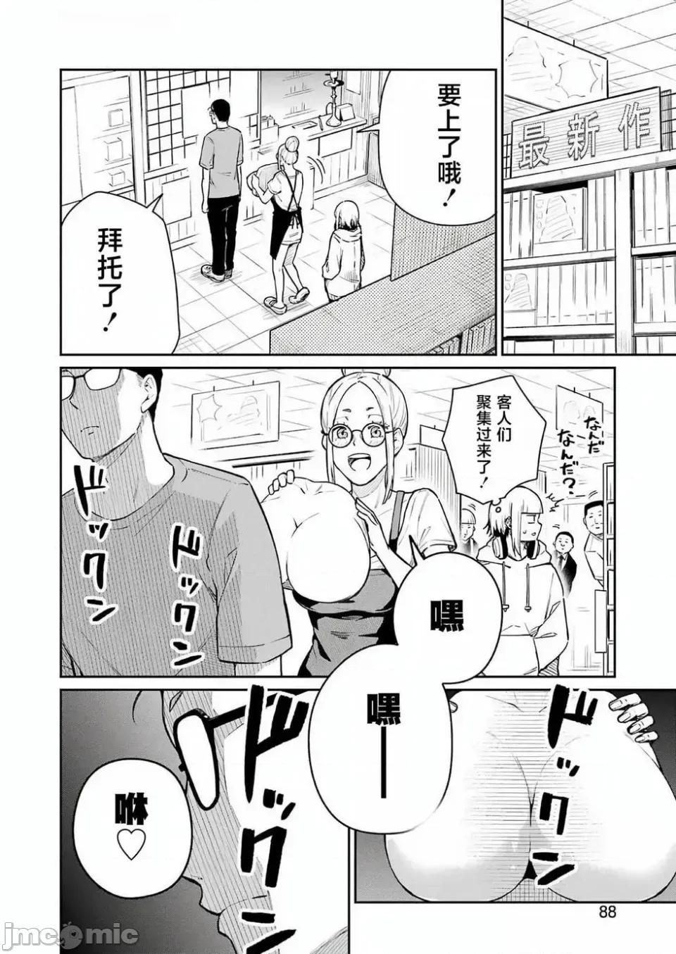 玉川小姐，你拍过AV吗？玉川さん、出てました？-第01话 玉川小姐，你拍过AV吗？玉川さん、出てました？-第06话 第18页