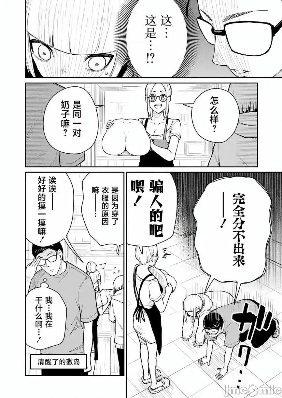 玉川小姐，你拍过AV吗？玉川さん、出てました？-第01话 玉川小姐，你拍过AV吗？玉川さん、出てました？-第06话 第20页