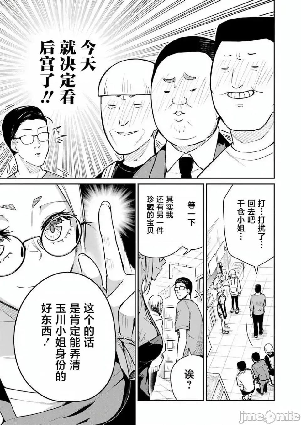 玉川小姐，你拍过AV吗？玉川さん、出てました？-第01话 玉川小姐，你拍过AV吗？玉川さん、出てました？-第06话 第23页