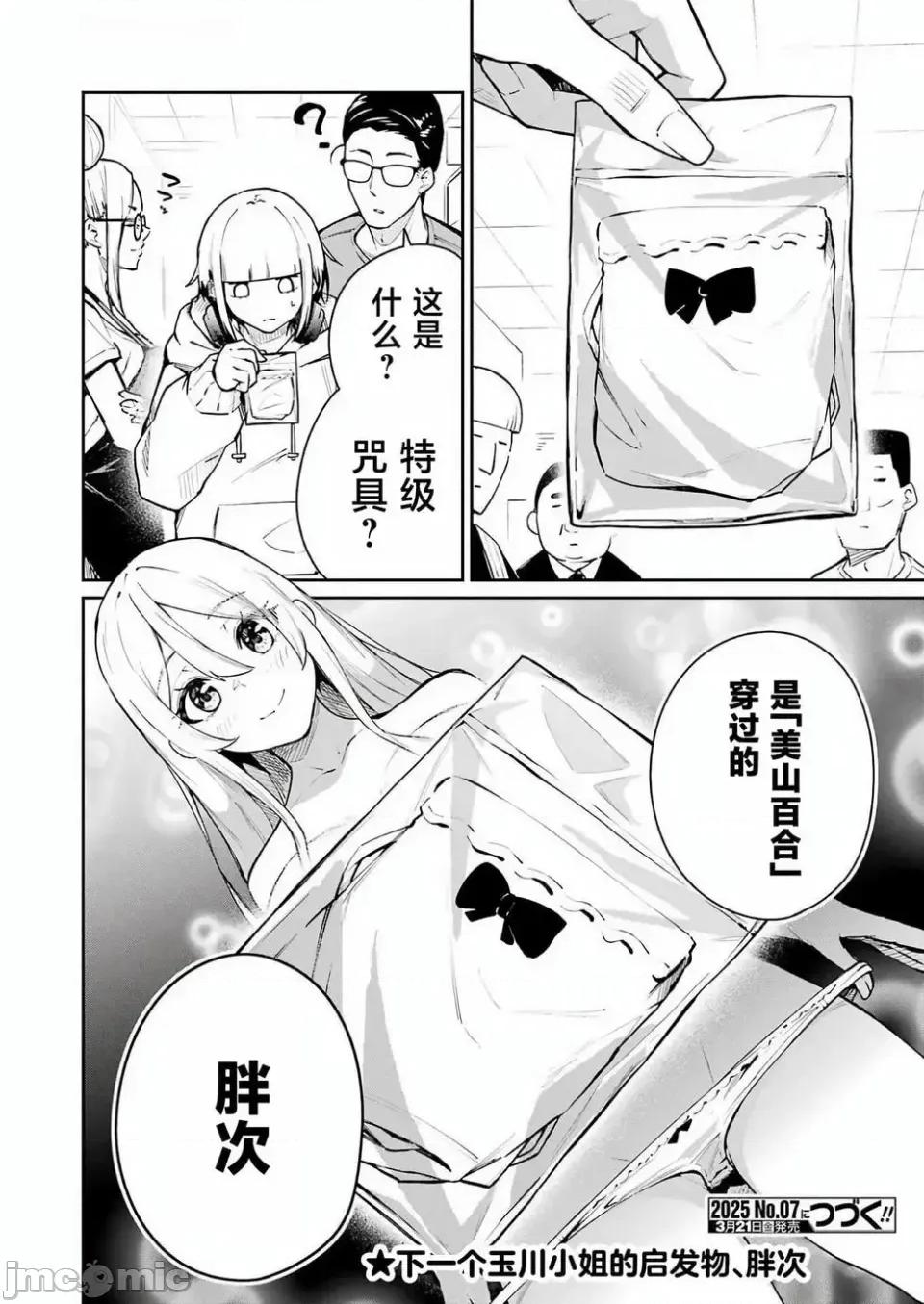 玉川小姐，你拍过AV吗？玉川さん、出てました？-第01话 玉川小姐，你拍过AV吗？玉川さん、出てました？-第06话 第24页